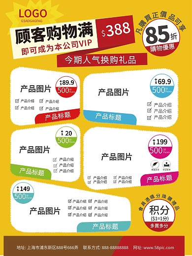 会员换购积分换购促销海报