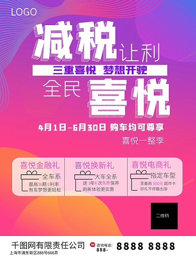 三重大礼促销海报减税让利全民喜悦