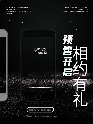 手机预售海报iphone12