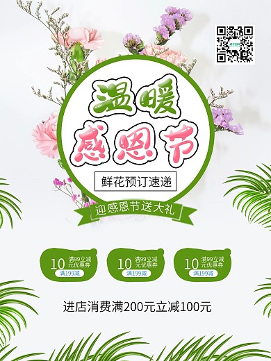 简约感恩节康乃馨花束促销海报