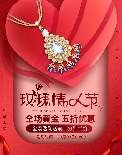 天猫红色微立体情人节首饰项链banner