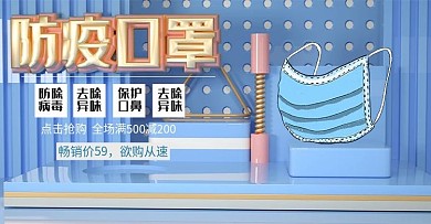 原创C4D防疫口罩banner