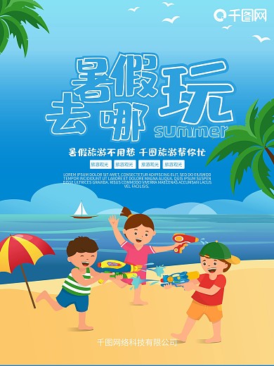 夏天