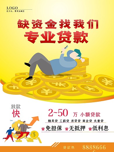 简约大气贷款海报