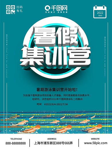 蓝色暑假集训营海报