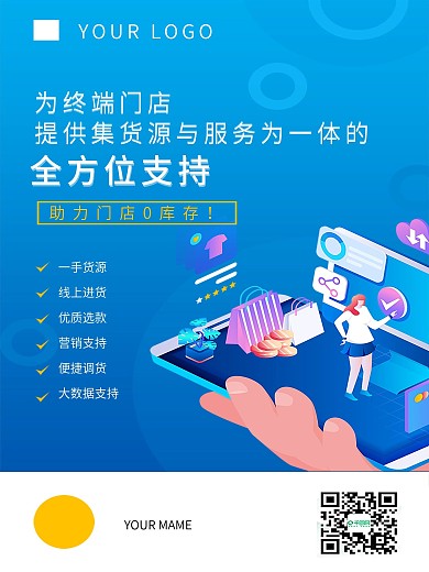 私域优品微信推广海报