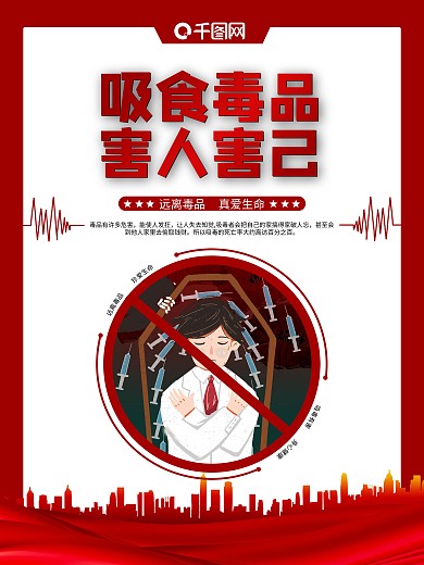 禁毒知识系列宣传海报06