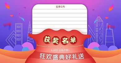 活动中奖名单banner