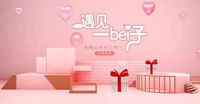 舞台气球保温杯粉色温馨简约大气海报