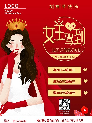 38女王节38妇女节38女神节促销海报