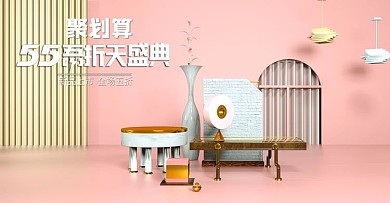 55吾折天盛典c4d电商海报粉色温馨家居