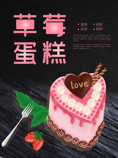 蛋糕海报