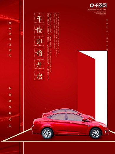 简约地产车位文字信息促销海报