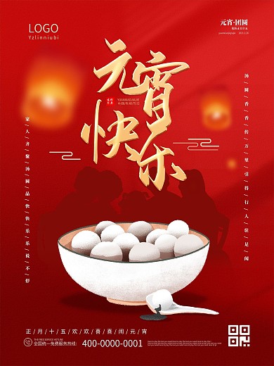简洁元宵节喜庆传统节日海报