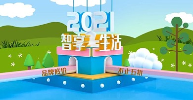 原创卡通可爱2020智享生活banner