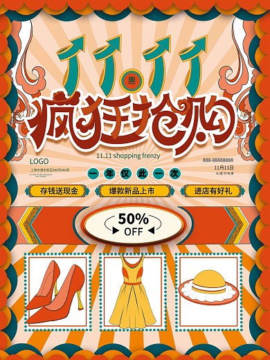 创意字体双11线下促销海报