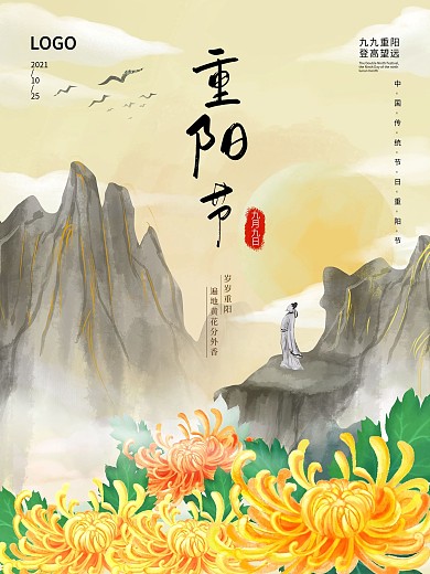 重阳节登高节古风国潮竖版海报
