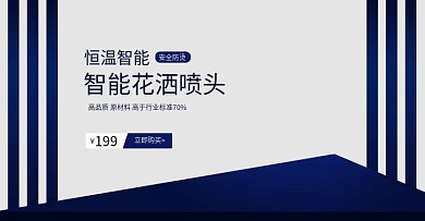 品牌卫浴花洒海报