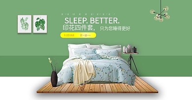 家纺印花四件套海报