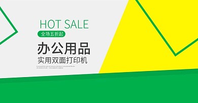 办公家具海报