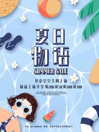 蓝色卡通夏日物语