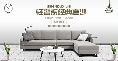 家居海报数码电器简约轻奢立体banner