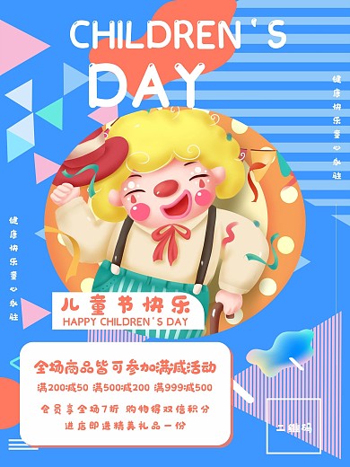 原创六一儿童节海报