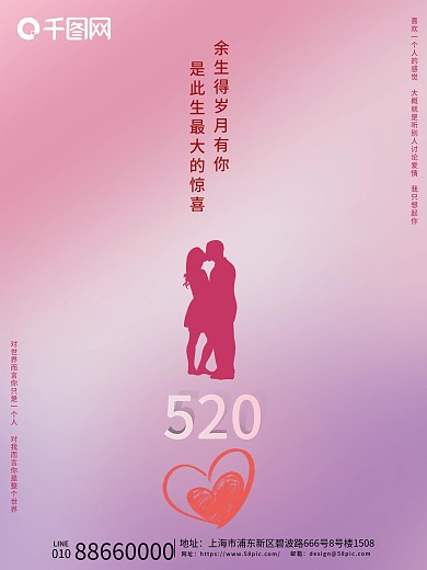 520情人节紫色粉色简约人物剪影浪漫海报