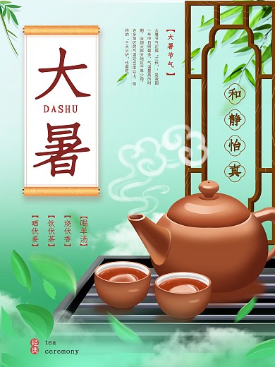 原创手绘插画大暑节气海报