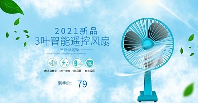 夏日清凉电风扇海报模板