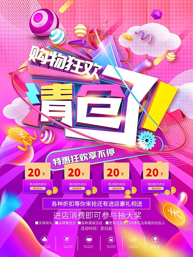 C4D紫色渐变商场清仓购物促销海报