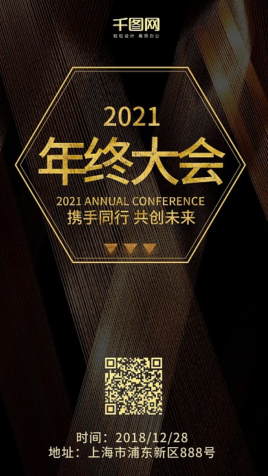 年终大会黑金风格微博微信公众号海报