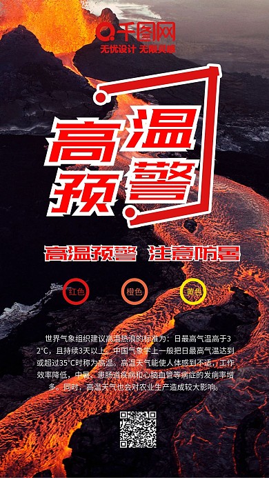 高温预警炎热入伏注意防暑手机组图