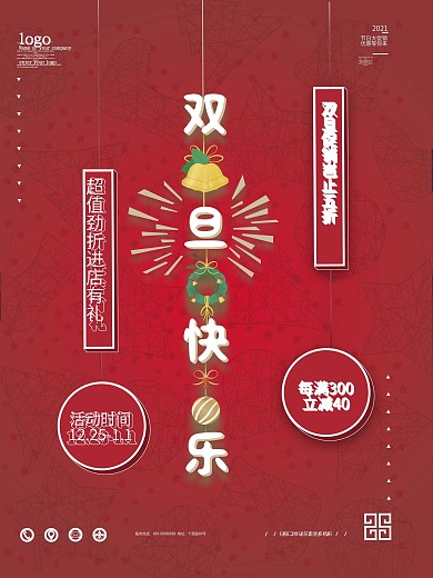原创字体圣诞节双旦快乐节日宣传促销海报