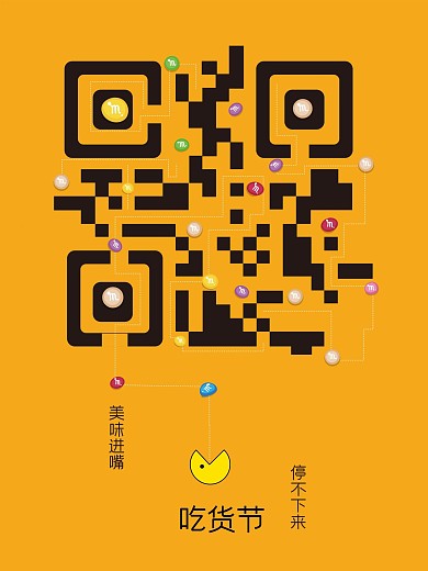 创意吃货节卡通豆趣宣传海报