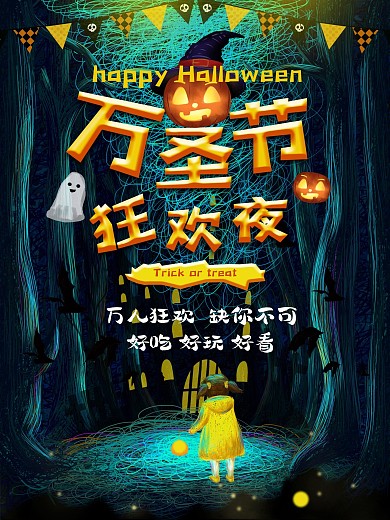 原创万圣节狂欢夜促销海报