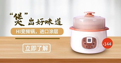 淘宝天猫电锅banner海报