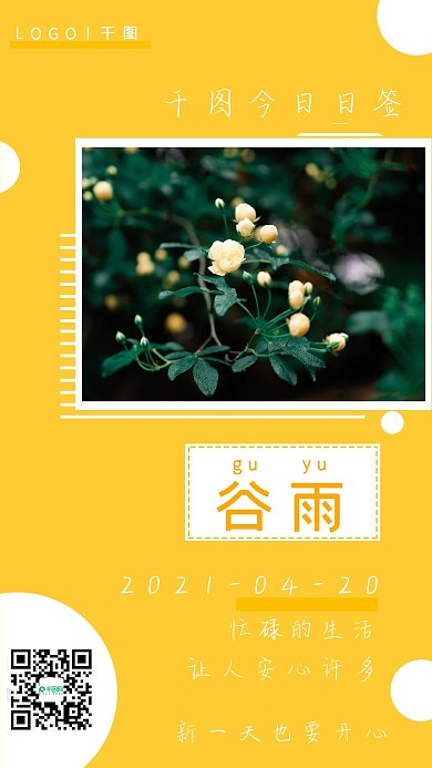 简约节气小清新日签