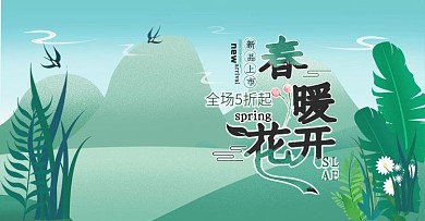 原创春分春游春暖花开海报绿色卡通大气时尚