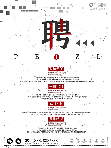 招聘海报人才招聘海报海报人才