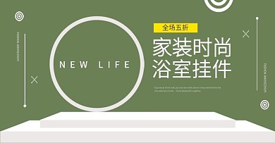 家装卫浴浴室挂件套装太空铝挂件海报