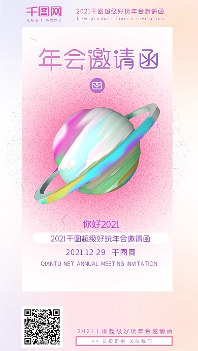 粉色小清新简约c4d星球年会邀请函海报