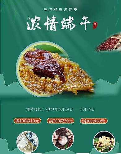 绿色浓情端午banner海报