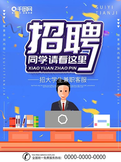 简约蓝色大学生兼职招聘宣传海报psd