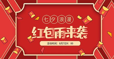 红色喜庆红包海报