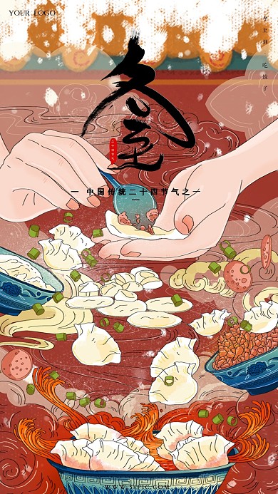 宫墙红小清新二十四节气冬至手机宣传海报