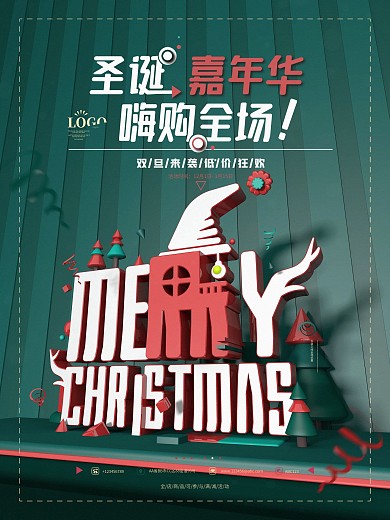 圣诞节原创C4D促销海报