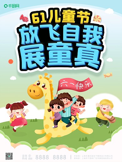 61儿童节儿童坐木马快乐白云蓝色海报