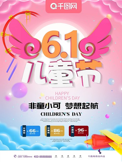 简约C4D61儿童节节日促销海报
