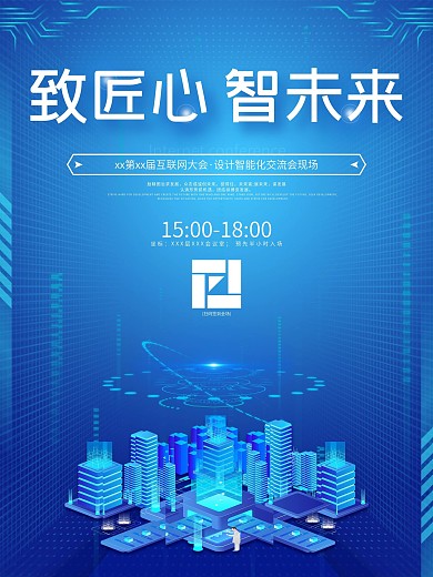 科技未来会议开会时间通知宣传海报